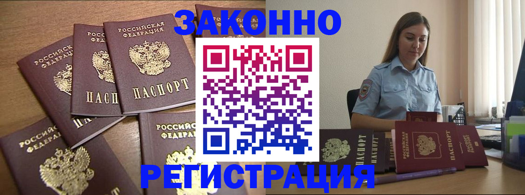 прописка для работы в Щёлкино