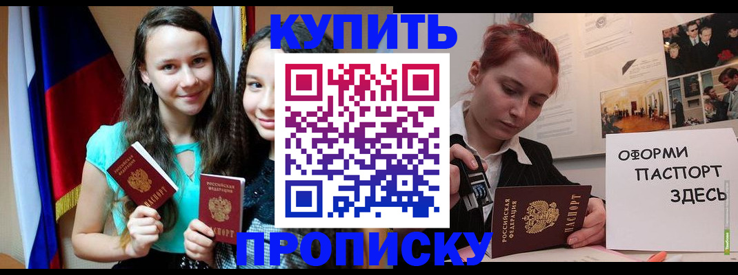 прописка штамп в Щёлкино