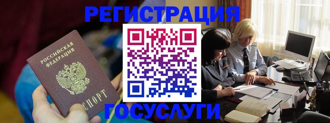 временная регистрация госуслуги в Щёлкино