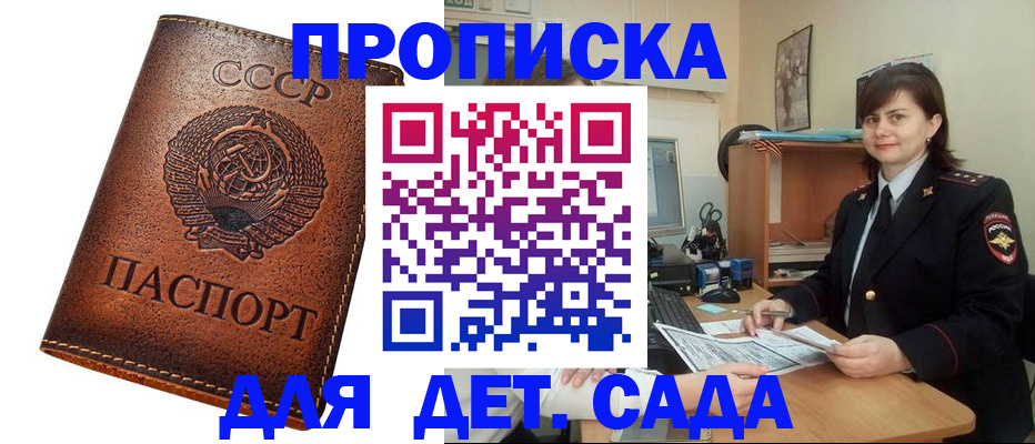 купить прописку в Щёлкино