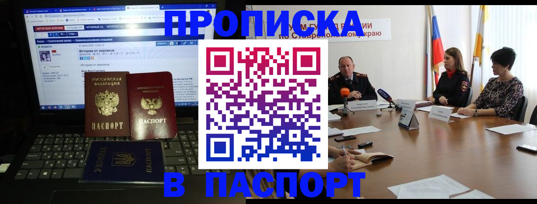 временная регистрация надежно в Щёлкино