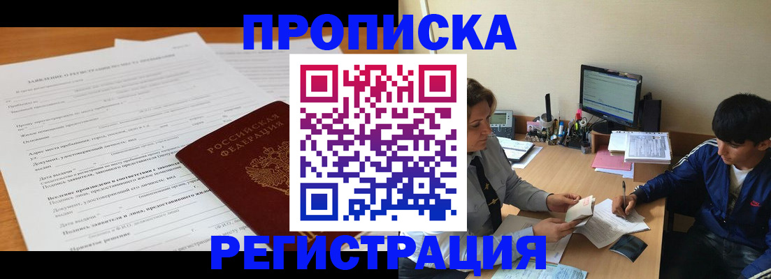 прописка гарантия в Щёлкино
