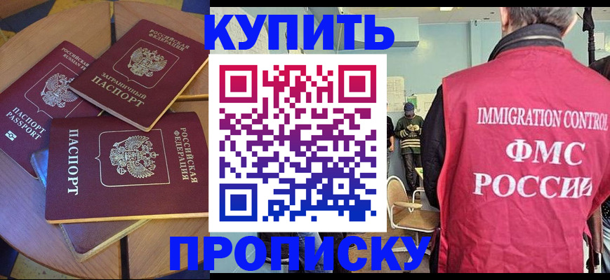 временная регистрация поиск в Щёлкино