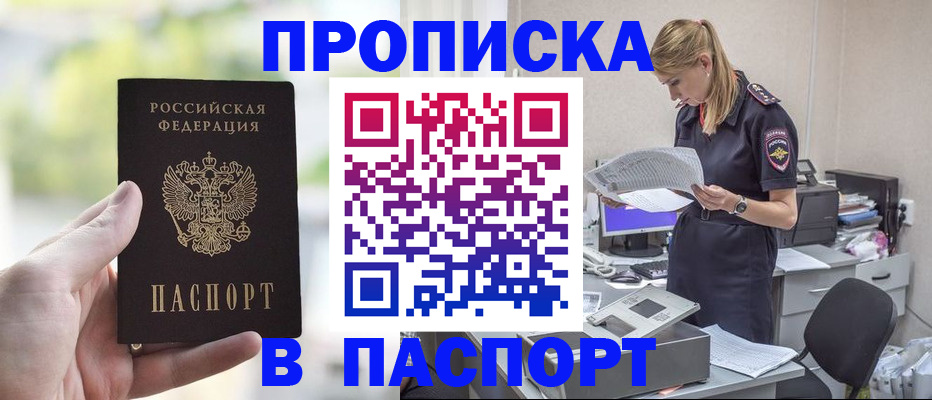 прописка ребенка в Щёлкино