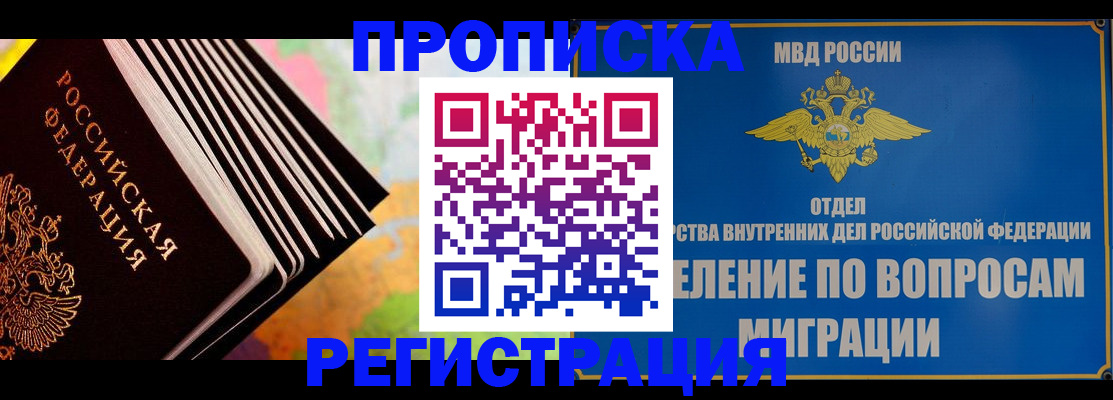 временная прописка в Щёлкино