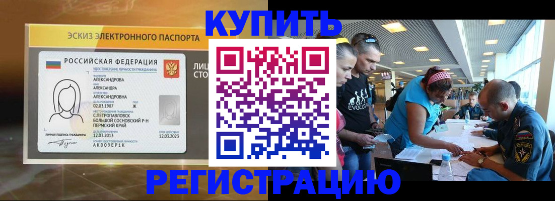 прописка для школы в Щёлкино